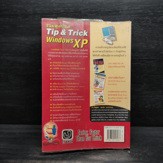 รวมสุดยอด Tip & Trick Window XP รูปที่ 2