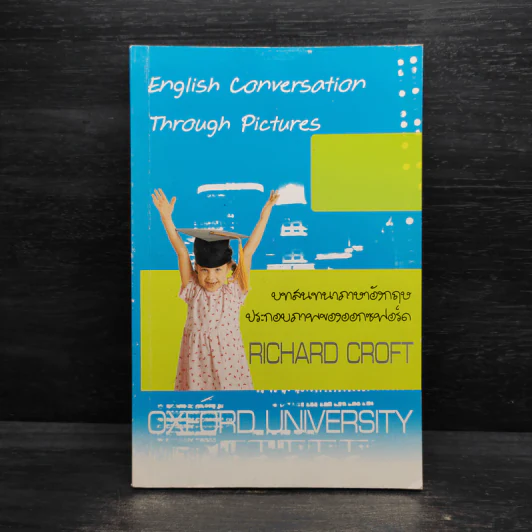 บทสนทนาภาษาอังกฤษประกอบภาพของออกซฟอร์ด English Conversation Through Pictures รูปที่ 1