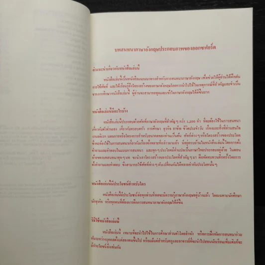 บทสนทนาภาษาอังกฤษประกอบภาพของออกซฟอร์ด English Conversation Through Pictures รูปที่ 6
