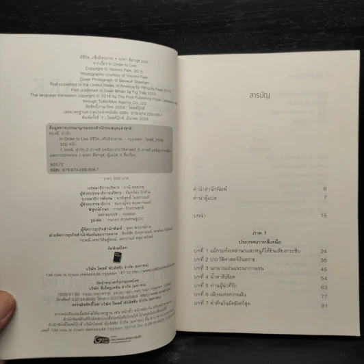 มีชีวิต...เพื่ออิสรภาพ In Order to Live - MARYANNE VOLLERS รูปที่ 5
