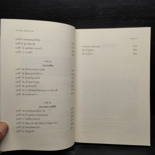 มีชีวิต...เพื่ออิสรภาพ In Order to Live - MARYANNE VOLLERS รูปที่ 6