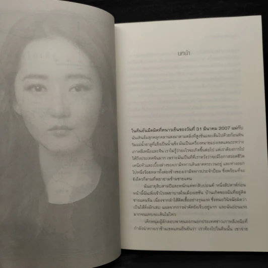 มีชีวิต...เพื่ออิสรภาพ In Order to Live - MARYANNE VOLLERS รูปที่ 7