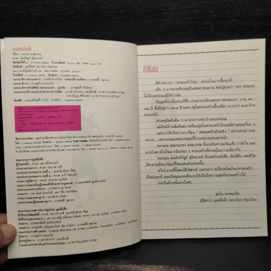 ครอบครัวหัวแห้ว - กนกพร คงสุวรรณ รูปที่ 5