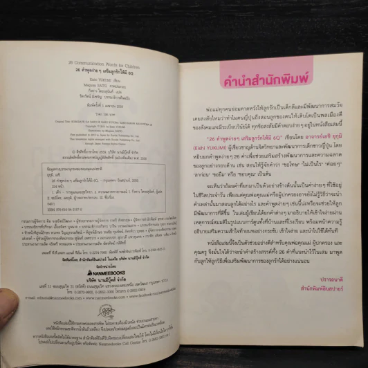 26 คำพูดง่ายๆเสริมลูกรักให้มี 6Q - Eishi Yukumi รูปที่ 5