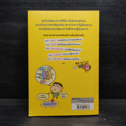 26 คำพูดง่ายๆเสริมลูกรักให้มี 6Q - Eishi Yukumi รูปที่ 2