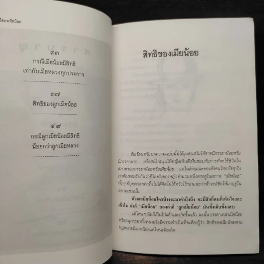 สิทธิของเมียน้อย - ตราสามดวง รูปที่ 7