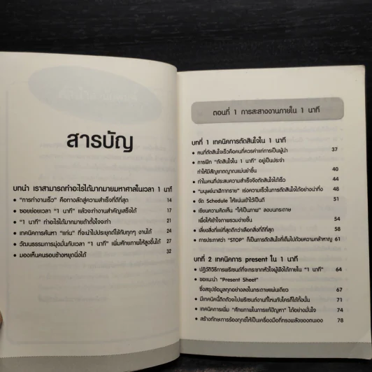 ทำงานสำเร็จได้ภายใน 1 นาที - ไซโต ทาคาชิ รูปที่ 6