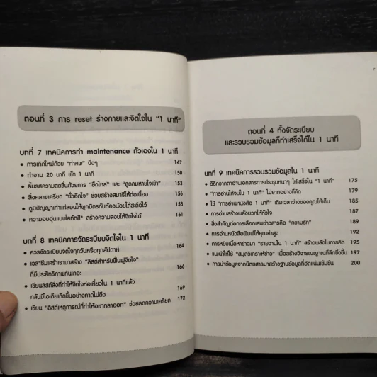 ทำงานสำเร็จได้ภายใน 1 นาที - ไซโต ทาคาชิ รูปที่ 8