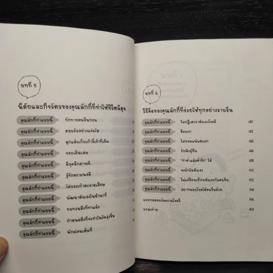 LUCKY เคล็ดลับแสนง่ายเพื่อชีวิต "ลักกี้" - นาคาอิ โทซิมิ รูปที่ 8