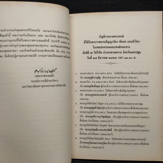 ธรรมราชา - พระพรหมบัณฑิต รูปที่ 6
