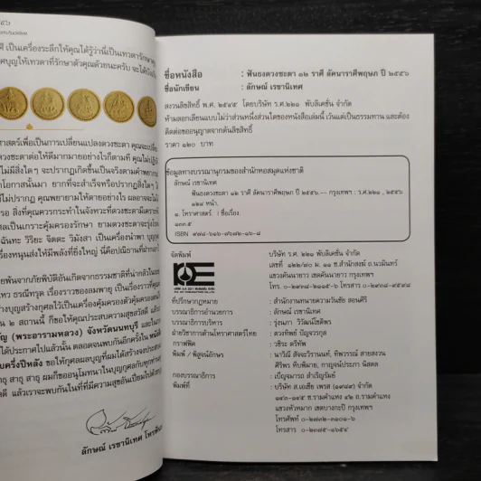 ฟันธง 12 ราศี ปี 2566 (ต้นปี-มิถุนายน) ลักคาราศี พฤษภ รูปที่ 6