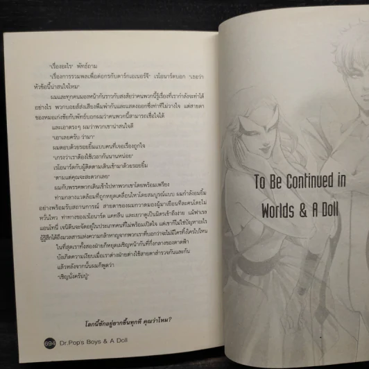 Boys & A Doll บอยส์แอนด์อะดอลส์ รูปที่ 7