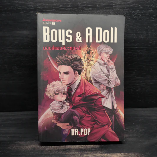 Boys & A Doll บอยส์แอนด์อะดอลส์ รูปที่ 1