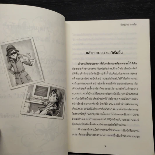 ก๊วนป่วนกวนสืบ - จันทร์เจ้า รูปที่ 8