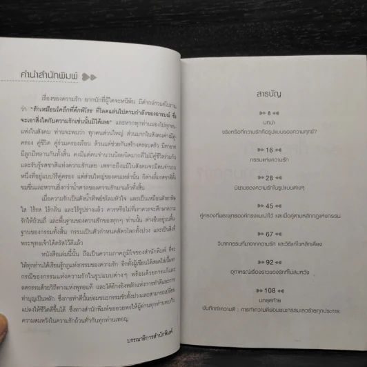 ชำแหละกรรม ที่มาจากความรัก - จุฑา จิรชีวะ รูปที่ 6