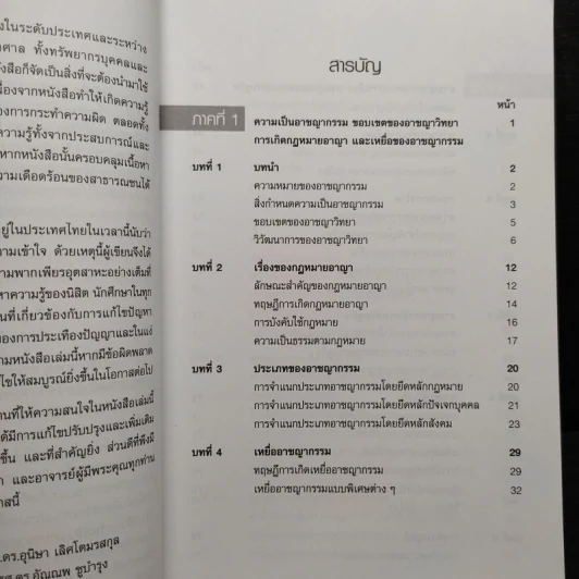 อาชญากรรมและอาชญาวิทยา รูปที่ 6