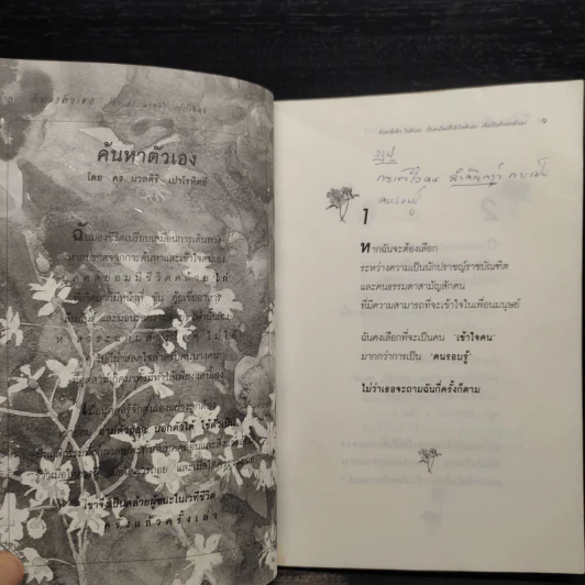 ค้นหาตัวเอง - นวลศิริ เปาโรหิตย์ รูปที่ 7