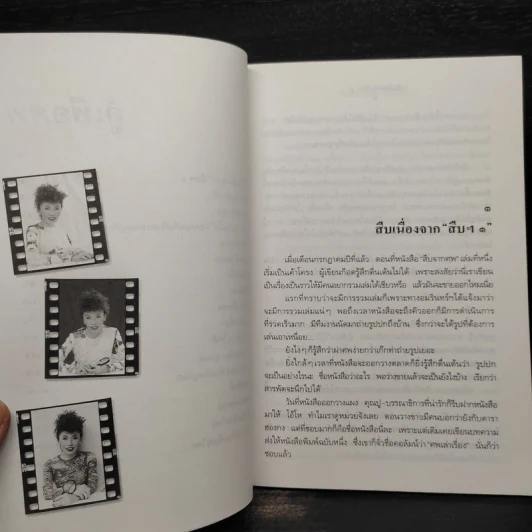 สู้เพื่อศพ - พ.ญ.คุณหญิงพรทิพย์ โรจนสุนันท์ รูปที่ 7