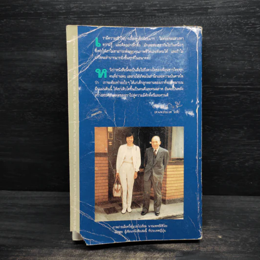 สารานุกรมการเลี้ยงดูเด็ก เล่ม 1 - นายแพทย์มิชิโอะ มัตสุดะ รูปที่ 2