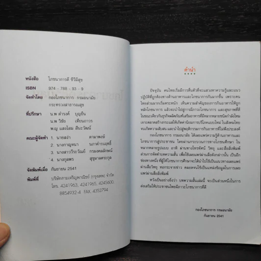 โภชนาการดี ชีวีมีสุข รูปที่ 5