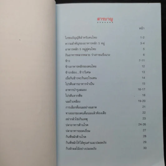 โภชนาการดี ชีวีมีสุข รูปที่ 6