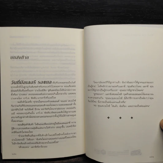 เงื่อนรักรอยอดีต - เบเวอร์ลี บาร์ตัน รูปที่ 7