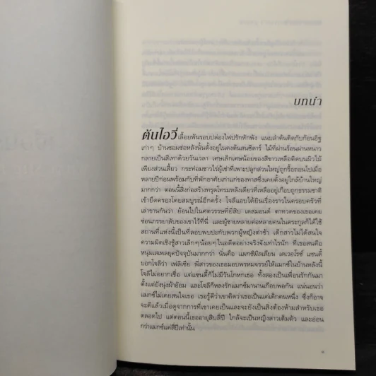 เงื่อนรักรอยอดีต - เบเวอร์ลี บาร์ตัน รูปที่ 6