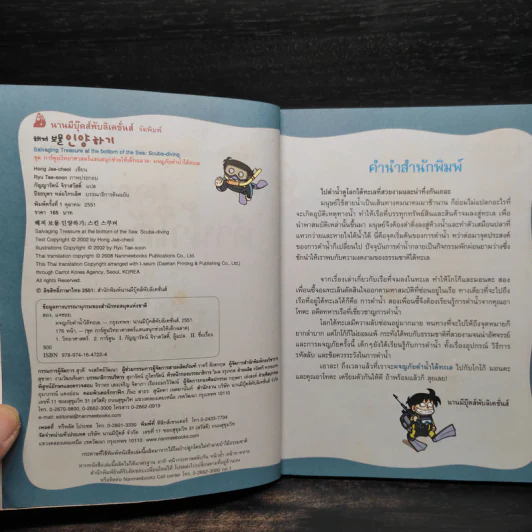 ผจญภัยดำน้ำใต้ทะเล รูปที่ 5
