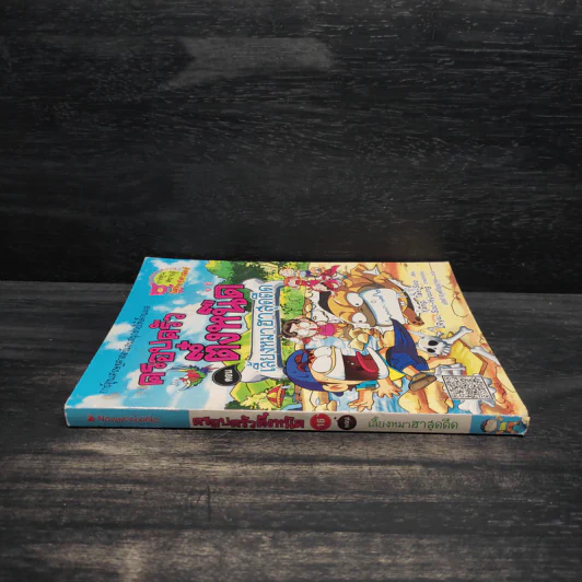 ครอบครัวตึ๋งหนืด ตอน เลี้ยงหมาฮาสุดตืด รูปที่ 3