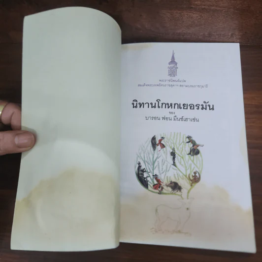 นิทานโกหกเยอรมัน - บารอน ฟอน มึนช์เฮาเซ่น รูปที่ 7