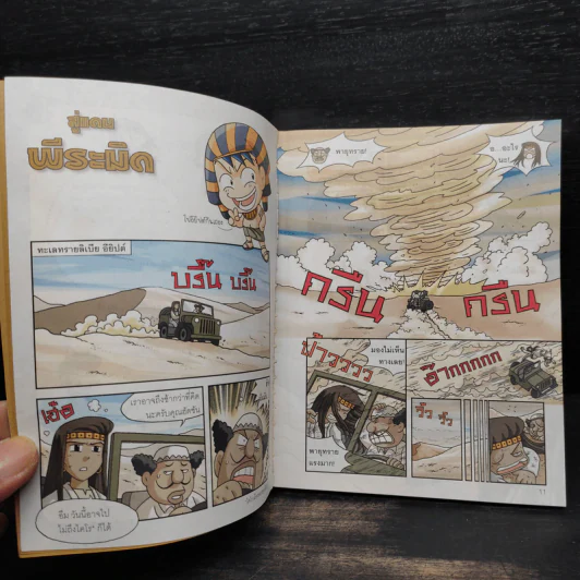 ล่าขุมทรัพย์สุดขอบฟ้าในอียิปต์ รูปที่ 6