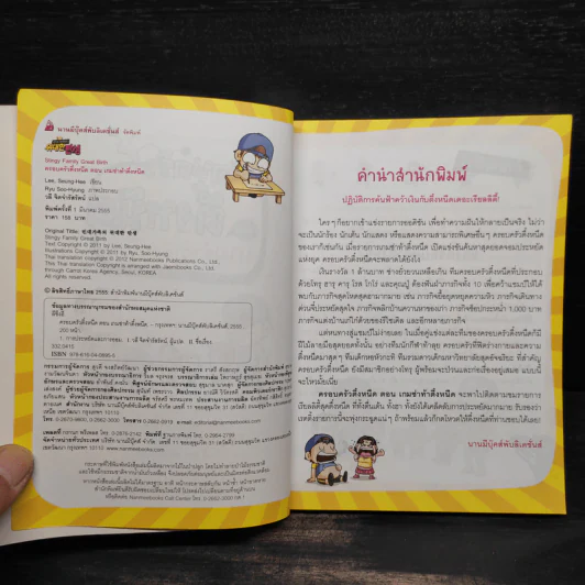 ครอบครัวตึ๋งหนืด ตอน เกมซ่าท้าตึ๋งหนืด รูปที่ 5