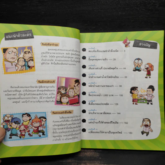ครอบครัวตึ๋งหนืด ตอน เกมซ่าท้าตึ๋งหนืด รูปที่ 6
