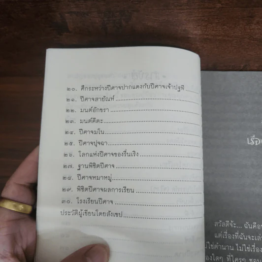 จอมปีศาจ - เชาวลิต ขันคำ รูปที่ 10