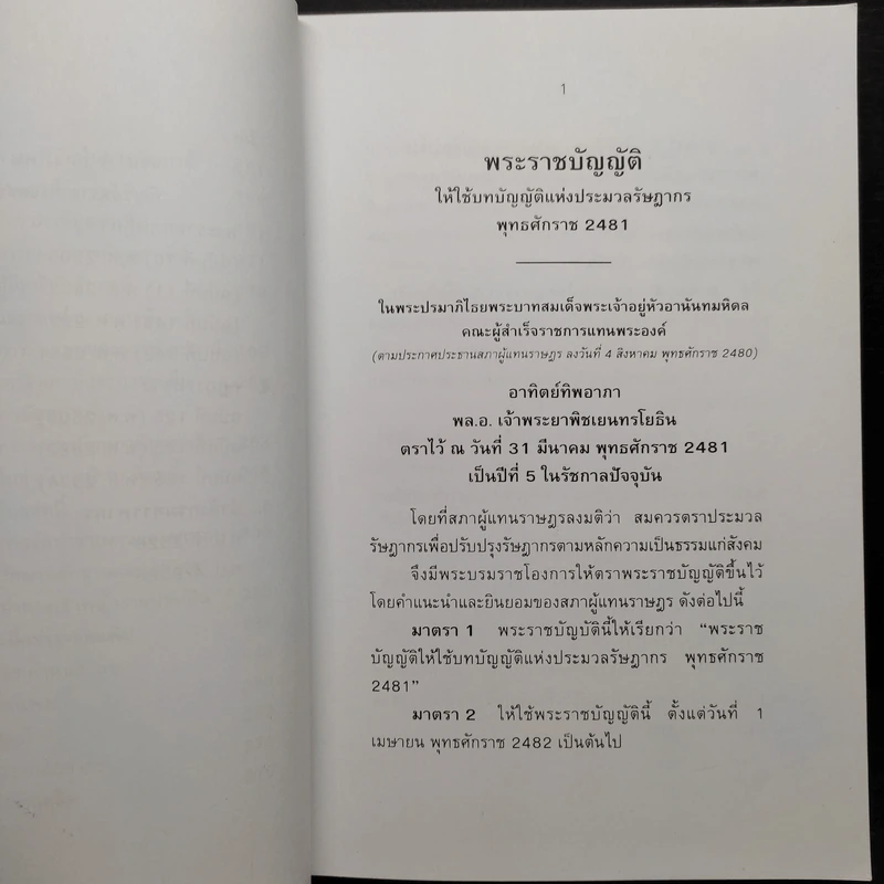 ประมวลรัษฎากร (ฉบับมีคำอธิบายย่อและคำพิพากษาศาลฎีกา) รูปที่ 9