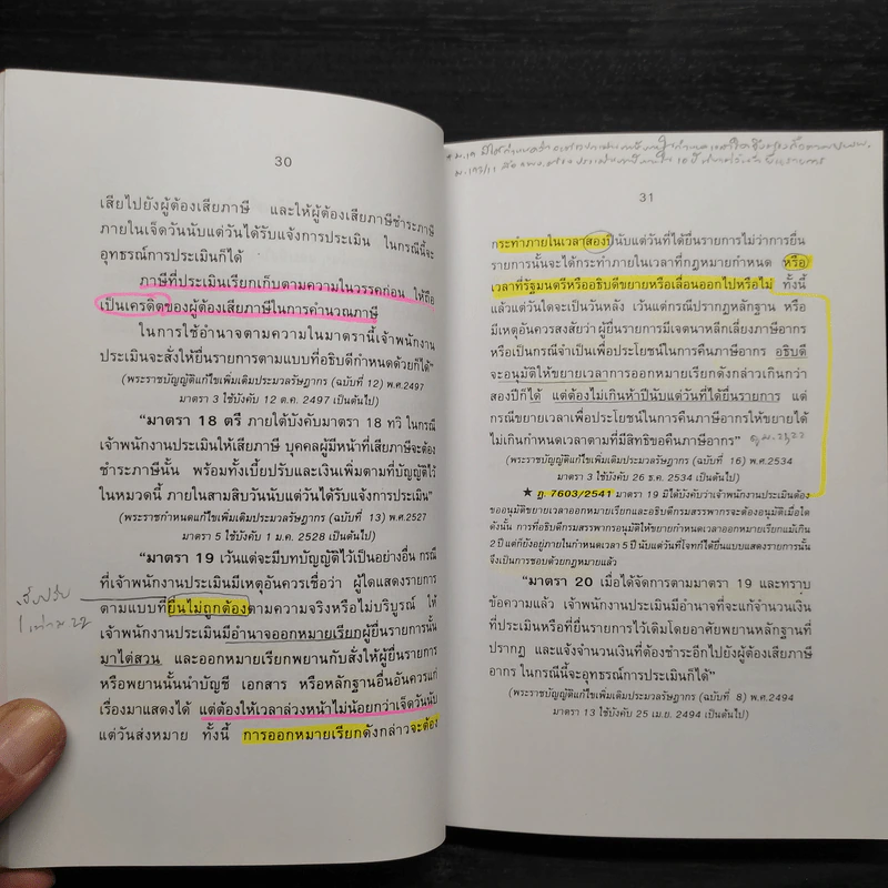 ประมวลรัษฎากร (ฉบับมีคำอธิบายย่อและคำพิพากษาศาลฎีกา) รูปที่ 10