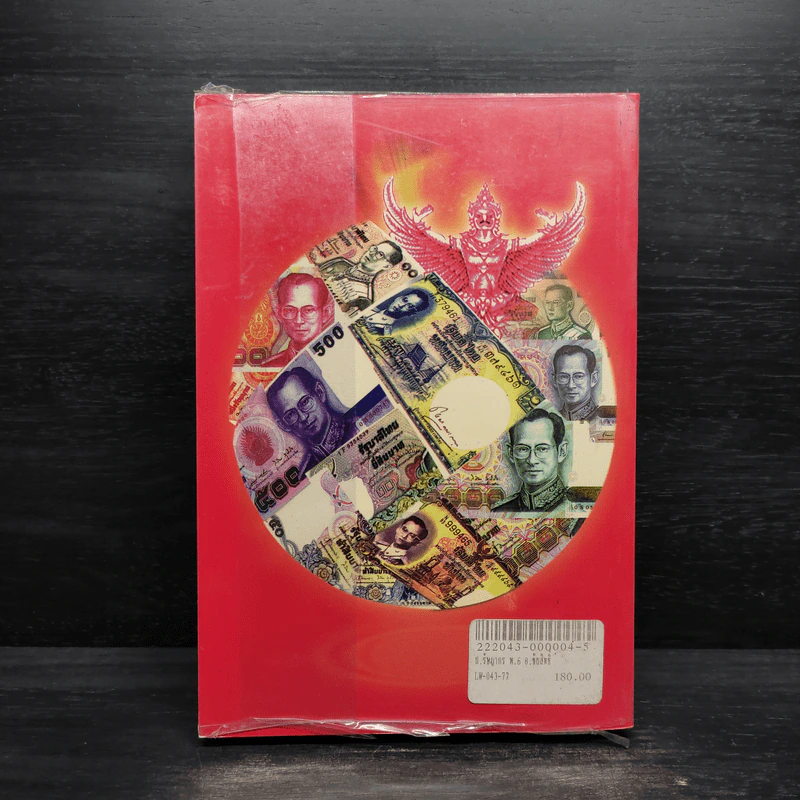 ประมวลรัษฎากร (ฉบับมีคำอธิบายย่อและคำพิพากษาศาลฎีกา) รูปที่ 2