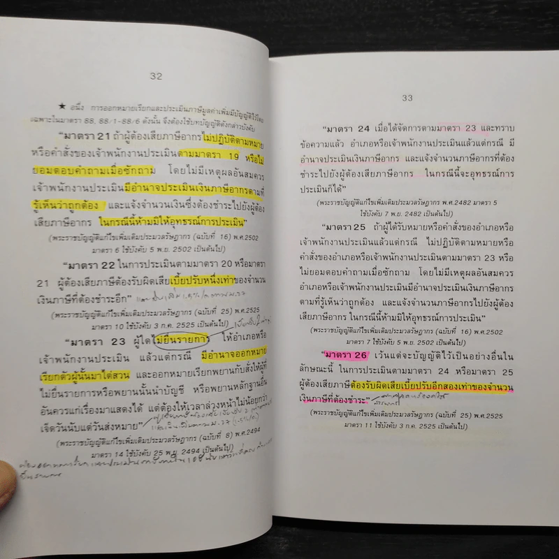 ประมวลรัษฎากร (ฉบับมีคำอธิบายย่อและคำพิพากษาศาลฎีกา) รูปที่ 11