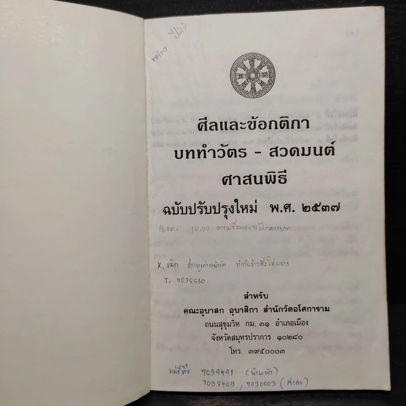 คู่มืออุบาสก-อุบาสิกา สำนักวัดอโศการาม รูปที่ 5