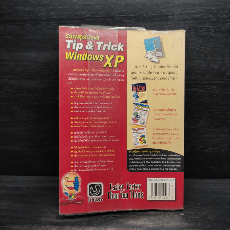 รวมสุดยอด Tip & Trick Window XP รูปที่ 2