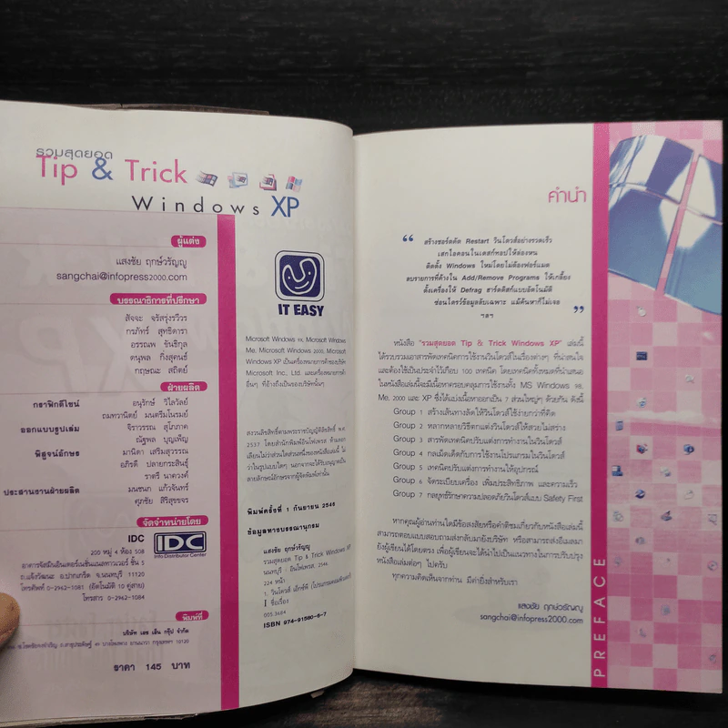 รวมสุดยอด Tip & Trick Window XP รูปที่ 6