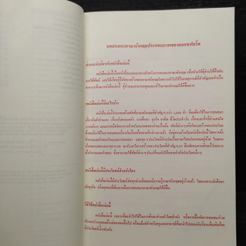 บทสนทนาภาษาอังกฤษประกอบภาพของออกซฟอร์ด English Conversation Through Pictures รูปที่ 6