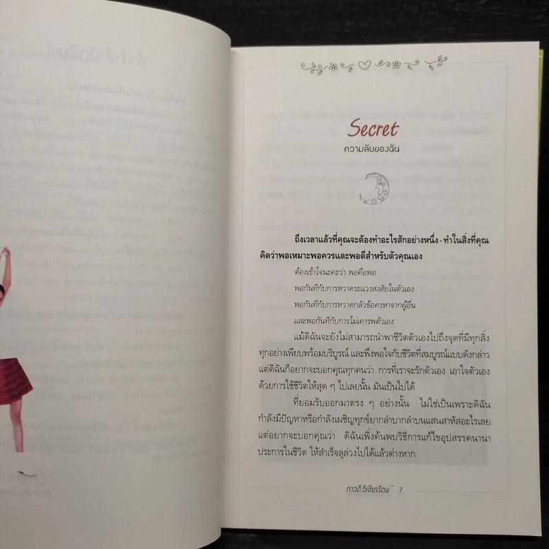 ดรีมส์ โปรเจกต์ โครงการฝัน ไขมันต่ำ Dreams Project - ภาวดี วิเชียรรัตน์ รูปที่ 6