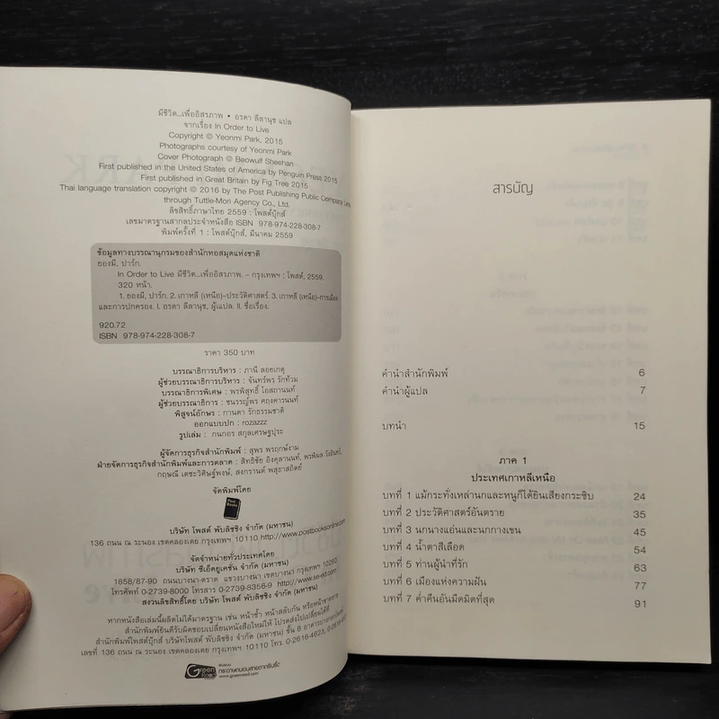 มีชีวิต...เพื่ออิสรภาพ In Order to Live - MARYANNE VOLLERS รูปที่ 5