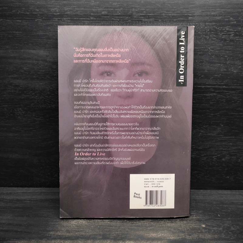 มีชีวิต...เพื่ออิสรภาพ In Order to Live - MARYANNE VOLLERS รูปที่ 2