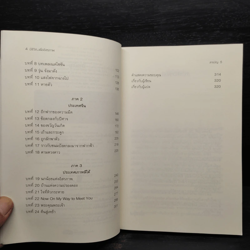 มีชีวิต...เพื่ออิสรภาพ In Order to Live - MARYANNE VOLLERS รูปที่ 6