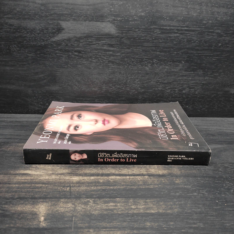 มีชีวิต...เพื่ออิสรภาพ In Order to Live - MARYANNE VOLLERS รูปที่ 3