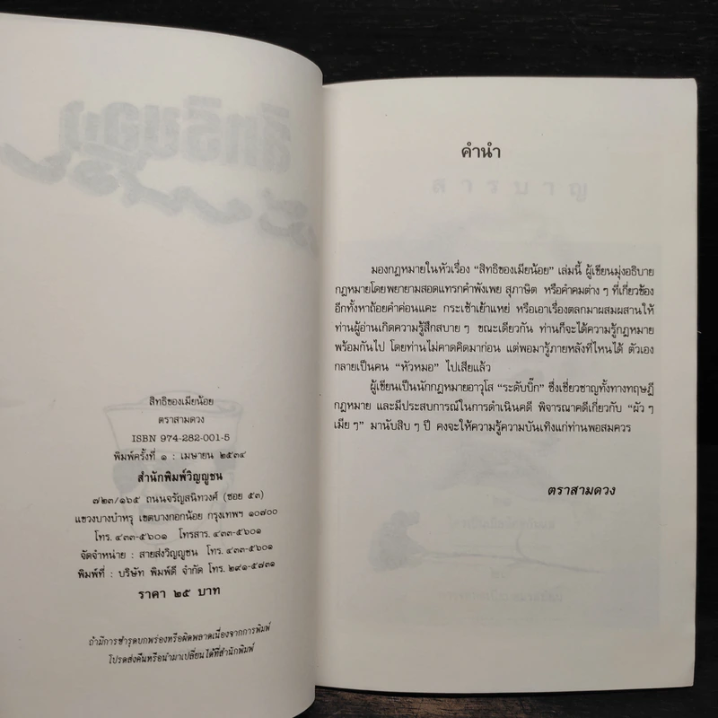 สิทธิของเมียน้อย - ตราสามดวง รูปที่ 5