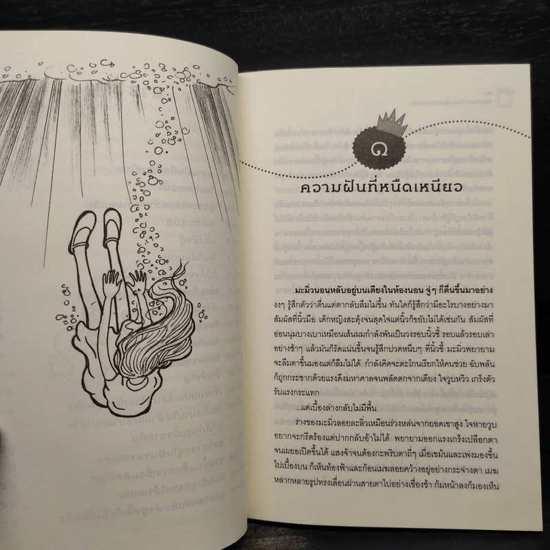 เจ้าชายคอยร้อน เจ้าหญิงคอยเย็น - สุทัศน์ เยี่ยมวัฒนา รูปที่ 7