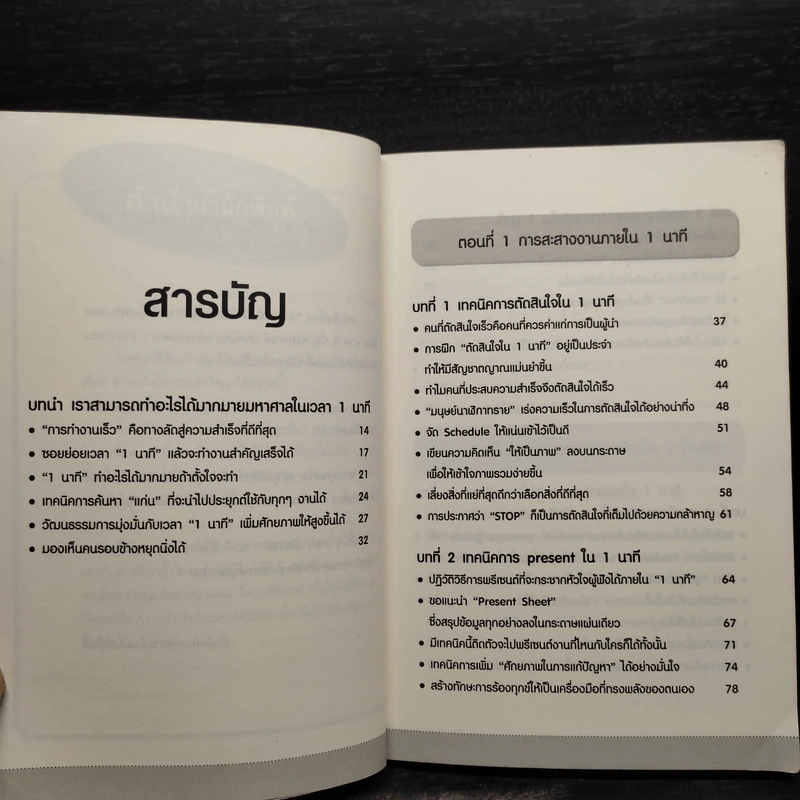 ทำงานสำเร็จได้ภายใน 1 นาที - ไซโต ทาคาชิ รูปที่ 6